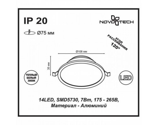 Встраиваемый светильник Novotech Luna 357572