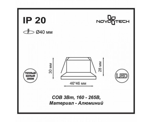 Встраиваемый светильник Novotech Dot 357701