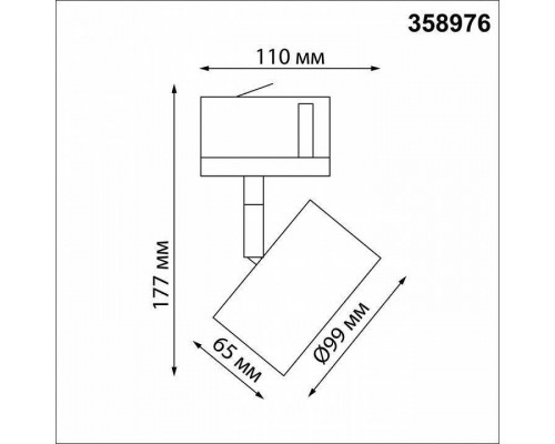 Светильник на штанге Novotech Giro 358976