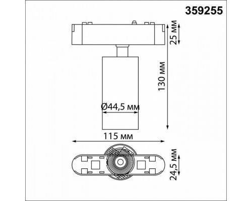 Светильник на штанге Novotech SMAL 359255