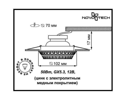 Встраиваемый светильник Novotech Vintage 370006