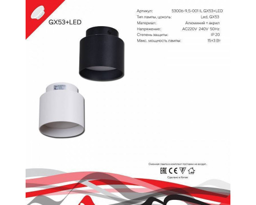 Накладной светильник Reluce Technical 53006 53006-9.5-001IL GX53+LED3W BK