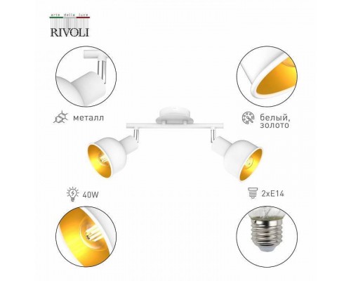 Спот Rivoli Esmeree Б0054744