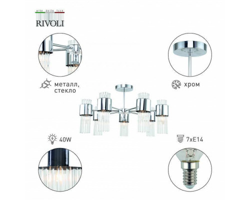 Люстра на штанге Rivoli Deborah 8хE14 40 Вт Б0055527