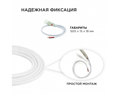 Соединитель с проводом универсальный Apeyron Electrics  03-120