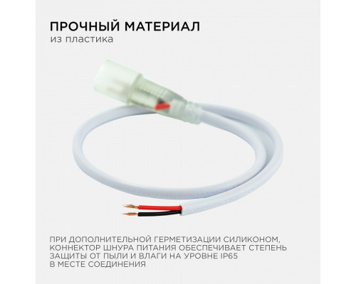 Соединитель с проводом универсальный Apeyron Electrics  03-120