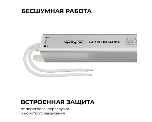 Блок питания с проводом Apeyron Electrics  03-182