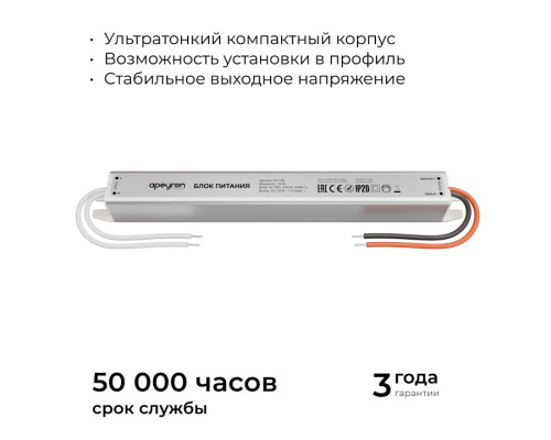 Блок питания с проводом Apeyron Electrics  03-182