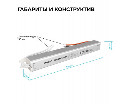 Блок питания с проводом Apeyron Electrics  03-182