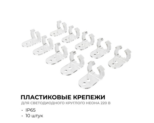 Крепление для ленты Apeyron Electrics  09-154