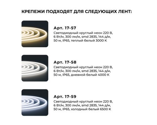 Крепление для ленты Apeyron Electrics  09-154