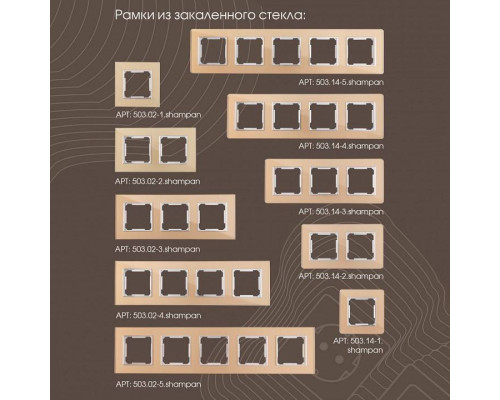 Выключатель трехклавишный без рамки Arte Milano 203 203.30-3.shampan