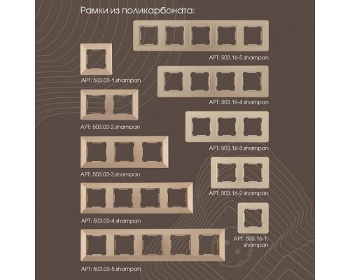 Выключатель трехклавишный без рамки Arte Milano 203 203.30-3.shampan