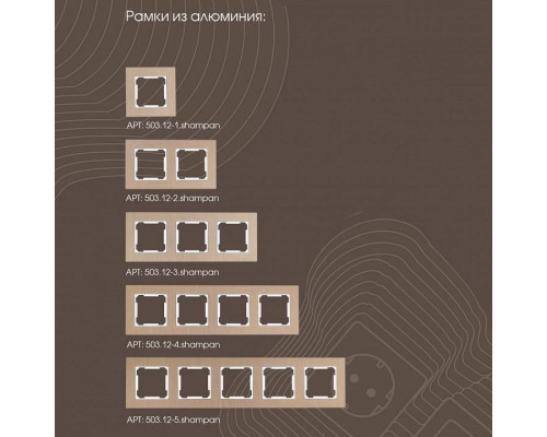 Выключатель трехклавишный без рамки Arte Milano 203 203.30-3.shampan