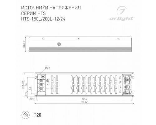 Блок питания Arlight HTS 020824(1)