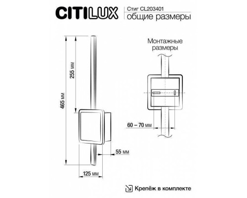 Бра Citilux Стиг CL203401