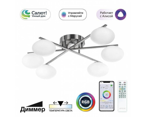 Потолочная люстра Citilux Atman Smart CL226A161