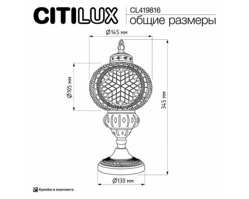 Настольная лампа декоративная Citilux Каир CL419816