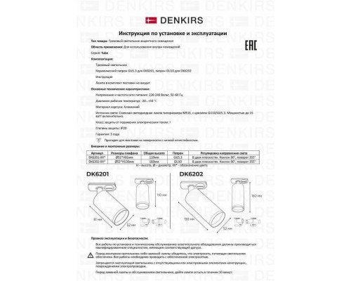 Светильник на штанге Denkirs Tube DK6202-WH