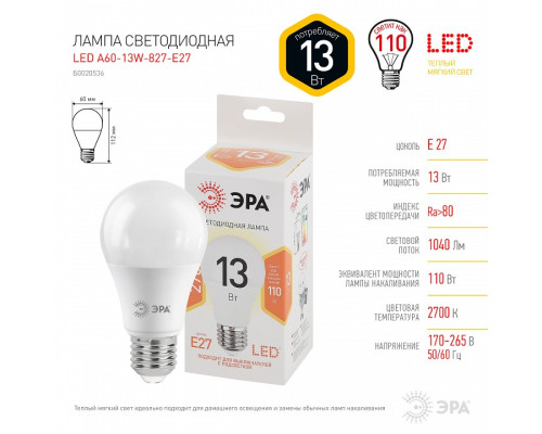 Лампа светодиодная Эра  LED A60-13W-827-E27