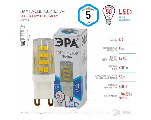 Лампа светодиодная Эра Стандарт LED JCD-5W-CER-840-G9