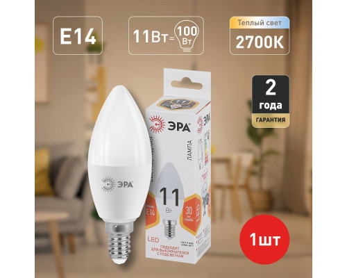Лампа светодиодная Эра Стандарт LED B35-11W-827-E14