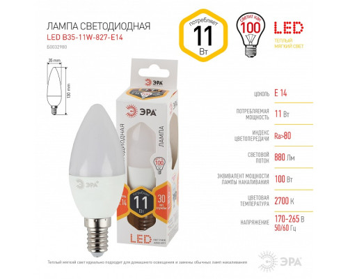 Лампа светодиодная Эра Стандарт LED B35-11W-827-E14
