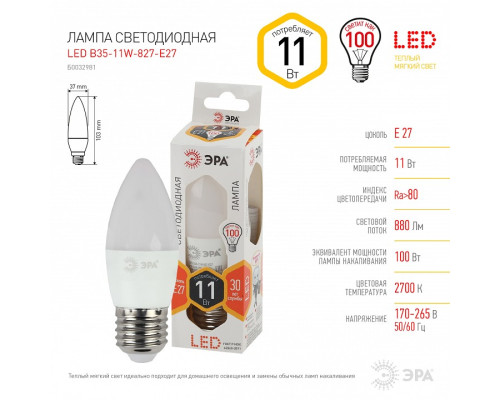 Лампа светодиодная Эра Стандарт LED B35-11W-827-E27