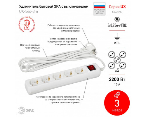 Удлинитель с выключателем Эра  UX-5es-3m