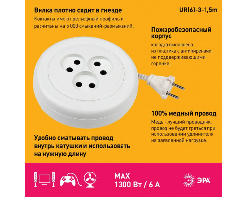 Удлинитель Эра  UR(6)-3-1,5m