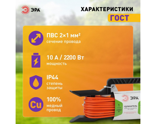 Удлинитель Эра  UFx-1-2x1.0-10m
