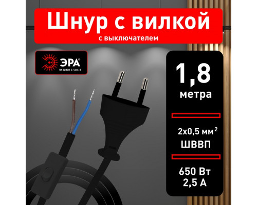 Провод электрический Эра  UX-ШВВП-S-1,8m-B