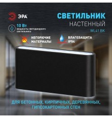 Накладной светильник Эра WL41 BK Б0054417