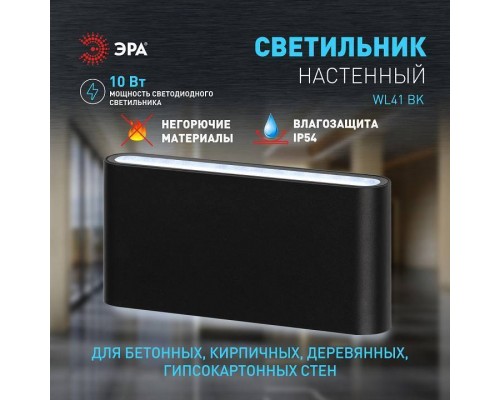 Накладной светильник Эра WL41 BK Б0054417