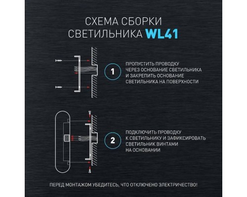 Накладной светильник Эра WL41 BK Б0054417