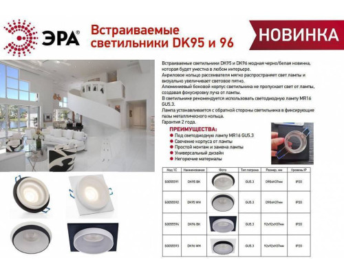 Встраиваемый светильник Эра DK95 BK Б0055591