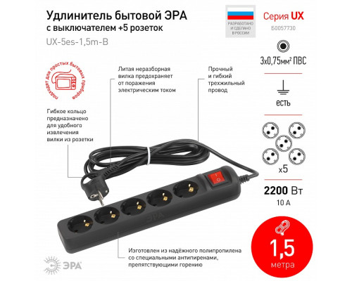 Удлинитель с выключателем Эра  UX-5es-1,5m-B