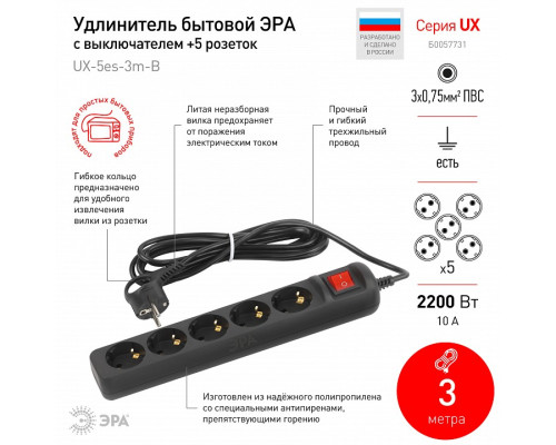 Удлинитель с выключателем Эра  UX-5es-3m-B