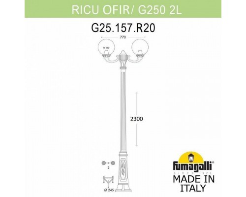 Фонарный столб Fumagalli Globe 250 G25.157.R20.AYF1R