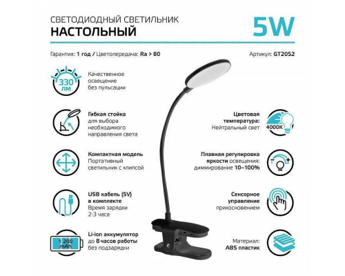 Настольная лампа Gauss GTL205 GT2052