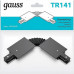 Соединитель гибкий для треков Gauss TR TR141