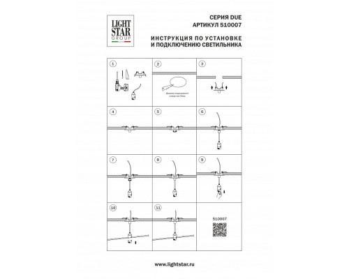 Основание Lightstar Due Hermes 510007