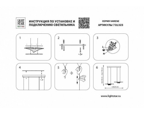 Подвесной светильник Lightstar Varese 731323