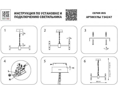 Подвесная люстра Lightstar Iris 734247