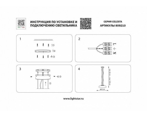 Подвесной светильник Lightstar Celesta 809210