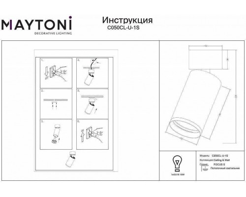 Спот Maytoni FOCUS S C050CL-U-1S