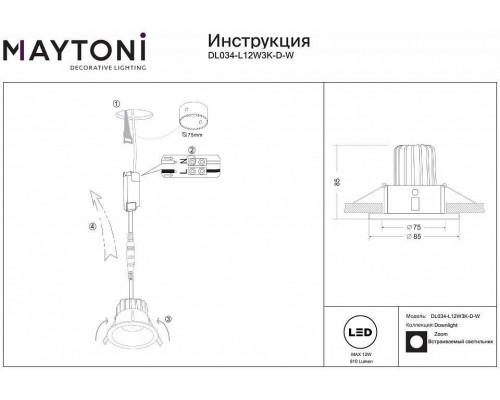 Встраиваемый светильник Maytoni Zoom DL034-L12W3K-D-W