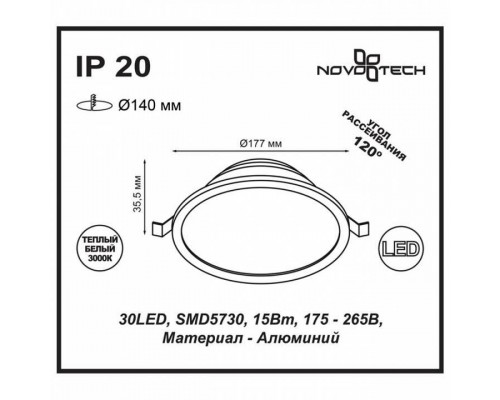 Встраиваемый светильник Novotech Luna 357574