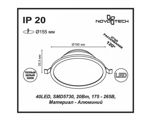 Встраиваемый светильник Novotech Luna 357575