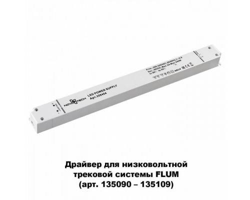 Блок питания Novotech Flum 358454